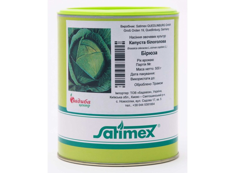 Семена капусты белокочанной поздней Бирюза, 0,5кг, Satimex